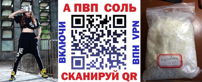 Альфа ПВП Crystall  Лагань 